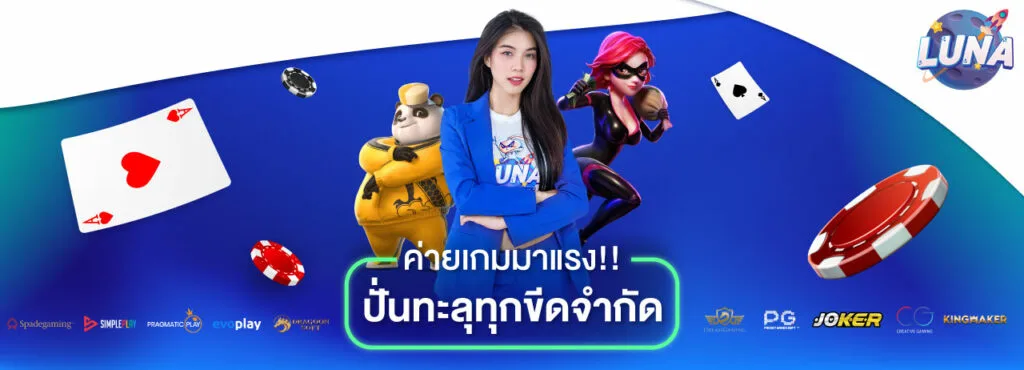 ค่ายเกมมาแรง-ปั่นทะลุทุกขีดจำกัด